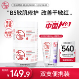 大宝B5安敏舒缓特护霜70g*2保湿修护大白罐身体乳液面霜护肤品