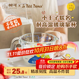 树可小王子联名玻璃量杯食品级带刻度家用烘焙微波炉热牛奶豆浆打蛋