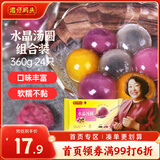 湾仔码头水晶汤圆组合装360g24只(黑芝麻/紫薯/花生)元宵早餐点心速冻食品