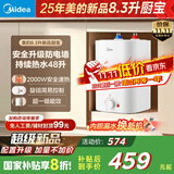 美的（Midea）新品8.3升储水式小厨宝家用48升一级能效2000W电热水器 防电墙 厨房热水宝 国家补贴F8.3-20CB(ES)