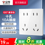 公牛（BULL） 公牛开关插座/暗装/电源开关/USB插座/网络插座/G07象牙白 十孔10A