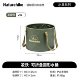 Naturehike挪客凌沃可折叠圆形水桶户外露营便携式水盆野餐储水桶洗衣泡脚桶 军绿色/20L