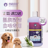 雪貂留香狗狗沐浴露 益生菌定制宠物香波柔顺蓬松 白毛专用655ml