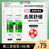 薇姿（VICHY）粉标去屑洗发水男士女士无硅油舒缓敏感头皮洗发露洗头膏200ml
