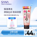 莎娜SANA豆乳美肌泛醌洗面奶女辅酶q10呵护肌肤屏障洁面乳150g