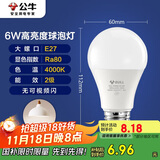 公牛（BULL）LED灯泡E27大螺口球泡灯高亮度 6W冷白光4000K