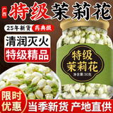 优卓特级茉莉花茶花苞茶叶新花干花蕾花草茶滋补2025年头茬养生茶50g