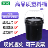 水杉（2个装）6L黑色加厚塑料桶带盖食品级打包桶化工桶涂料油漆桶储水桶大容量大号桶垃圾桶空桶
