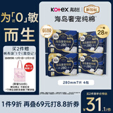 高洁丝【近0敏海岛棉】奢宠纯棉卫生巾280mm7片 *4包日用姨妈巾京东自营