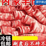内蒙古味新鲜风味羊肉卷肥羊卷涮火锅食材麻辣烫涮羊肉片牛肉卷 工厂直销*冷链运输 鲜嫩风味肥牛卷4斤