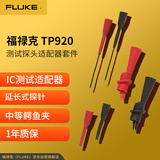 福禄克（FLUKE）TP920 测试探头适配器套件