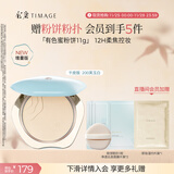 彩棠（TIMAGE）蜜粉饼干皮200芙玉白11g定妆粉饼细腻持妆遮瑕散粉生日礼物送女友