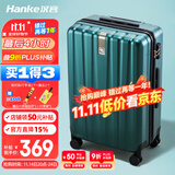 汉客行李箱男拉杆箱女大容量镇店之宝双层拉链密码箱旅行箱24英寸墨绿