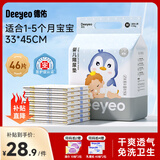 德佑 婴儿隔尿垫一次性护理垫新生儿宝宝床垫透气纸尿垫 银装M码46片装【2-5个月】