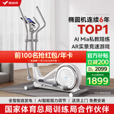 麦瑞克（MERACH） 椭圆机家用智能太空漫步机踏步机椭圆仪 蜗牛X MR-581BXZ