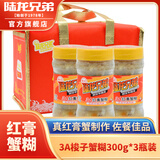 陆龙新品【红膏蟹糊礼盒】即食生腌3A红膏梭子蟹酱 海鲜水产 顺丰速配 【礼盒装】3A红膏蟹糊300g*3瓶
