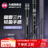 光威（GW）龙云三代台钓竿钓鱼竿手竿碳素竿鱼竿28调鲤鱼鲫鱼黑坑垂钓 4.5m 三代