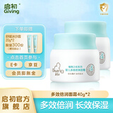 启初面霜儿童面霜宝宝面霜婴儿面霜婴幼护肤补水擦脸霜保湿润肤霜 【基础款-超值囤货】倍润面霜40g*2