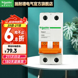 施耐德（Schneider） 空气开关E9系列空开2P小型断路器家用总闸 【独立包装】63A