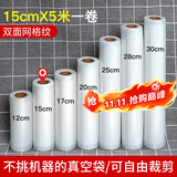 小熊（Bear）抽真空包装袋食品塑封袋双面纹路真空袋压纹袋家用抽真空保鲜袋子抽真空封口机包装机中秋月饼打包 双面网格纹15*500CM（一卷）