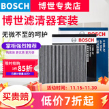 博世（BOSCH）滤芯保养套装 两滤【空气滤芯+空调滤芯】 丰田凯美瑞 2.0L 2.5L汽油【19至26款】