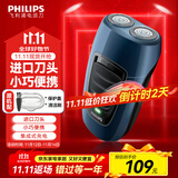 飞利浦（PHILIPS）【11.11提前抢】剃须刀电动 迷你男士刮胡刀胡须刀充电mini便携式须刨节日礼物 送男友老公礼物 蓝色充电款【官方标配】