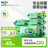青蛙王子消毒湿巾杀菌湿巾除菌湿纸巾卫生湿巾 开学用 80片*8包