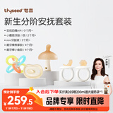 世喜新生分阶安抚套装安抚奶嘴小蘑菇牙胶曼哈顿手抓球磨牙棒