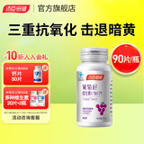 汤臣倍健葡萄籽维生素C加E片90片/瓶含原花青素抗氧化维C维E 葡萄籽90片