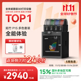 拓竹P1SC 3D打印机桌面家用FDM全自动调平大尺寸多色高速3d打印机器bambulab【大陆版】 P1S 多色套装【大陆版】