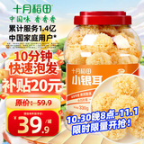 十月稻田 小银耳 330g 银耳莲子羹配料 易出胶软糯 快速泡发  一人食
