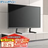 ProPre 电视支架(37-75英寸) 液晶显示器电视机底座桌面免打孔高度可调节适用于康佳海信创维TCL电视底座
