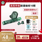 星巴克（Starbucks）胶囊咖啡 派克市场中烘黑咖啡 5.3g*10颗 适配Nespresso胶囊机