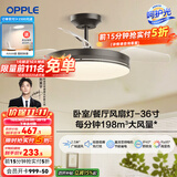欧普（OPPLE）风扇灯客厅餐厅卧室简约带LED风扇 高显色隐形升级风量吊扇灯 全光谱36寸星空灰色36瓦三档