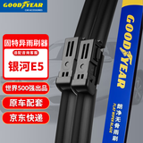 固特异（Goodyear）吉利银河E5雨刮器24至25款汽车配件原装胶条专用无骨雨刷片