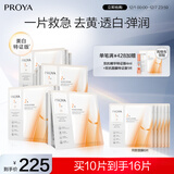 珀莱雅双抗面膜10片保湿补水皱紧致焕亮舒缓修男女士圣诞节礼物送女友