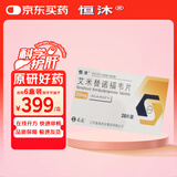 恒沐【原研药】恒沐 艾米替诺福韦片 25mg*28片/盒