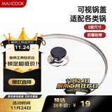 美厨（maxcook）玻璃盖汤锅盖 304不锈钢包边煎锅盖蒸锅盖22cm MCPJ9609