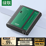 绿联网线测试仪 多功能网线/电话测线仪 电脑网络水晶头电话线工程/家用智能信号检测通测试仪器通断器