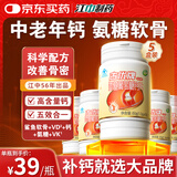 江中古优牌氨基葡萄糖钙片60粒*5瓶 氨糖软骨素改善骨密度中老年关节