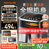九阳（Joyoung）双热源不用翻面空气炸锅 焱烤 7.8L大容量上可视大视窗不锈钢空炸金属质感外观无油低脂KL80-V587Y