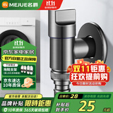 名爵（MEJUE）角阀洗衣机水龙头枪灰色防脱落止水4分单冷快开水嘴Z-017292