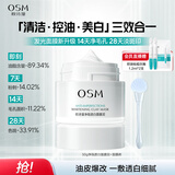 欧诗漫（OSM）发光面膜50g净瑕透白面膜泥膜淡斑美白去黄祛痘清洁保湿舒缓控油