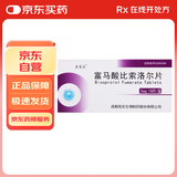 [苏莱乐] 富马酸比索洛尔片5mg*18片/盒