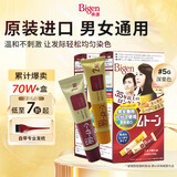 Bigen美源 原装进口可瑞慕染发膏 （深栗色5G）双盒装染色均匀温和盖白