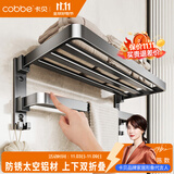 卡贝（cobbe）毛巾架免打孔卫生间置物架浴室浴巾架厕所太空铝免钉卫浴五金挂件