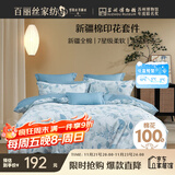 百丽丝四件套纯棉100%棉全棉床上用品四件套夏季被套床单双人高端轻奢高级感1.8m床