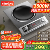 优阳电磁炉商用电磁炉凹面大功率凹面电磁炉3500W家用电磁炉电磁灶爆炒一体机不锈钢G35S