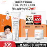 雅漾（Avene）专研舒缓保湿霜40ml补水维稳干敏肌 升级特护霜乳液面霜男女礼物