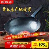 阎铁匠章丘炒锅铁锅已开锅轻便炒菜锅锻打无涂层老式圆底正品官方旗舰店 轻便锤印锅把一体34厘米 34cm 圆底炒锅